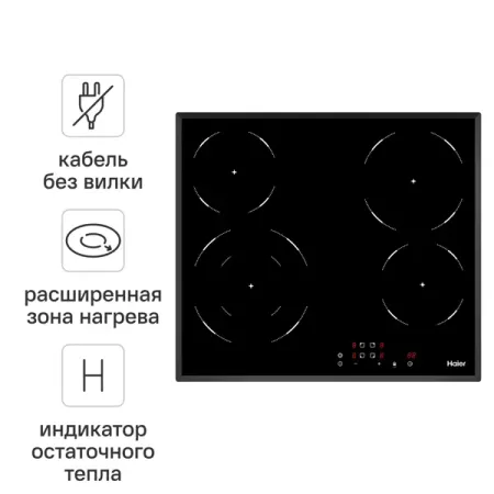 Электрическая варочная поверхность Haier HHY-C64DVB 59x52см 4 конфорки цвет черный плита электрическая hotpoint ariston hs6v5phw 4 конфорки 60х60 см белая