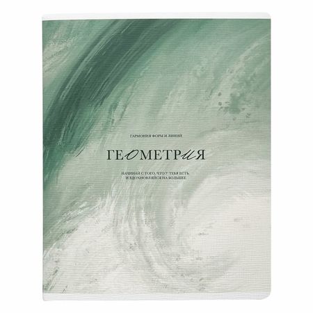 Тетрадь Be Smart Oblivion Геометрия 48 листов, клетка, 165х203 мм