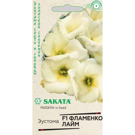 Семена Гавриш Эустома Фламенко лайм F1 4 шт. гранул. пробирка, Саката серия Эксклюзив семена гавриш петуния хулахуп вельвет f1 крупноцв 5 шт гранул пробирка   эксклюзив саката