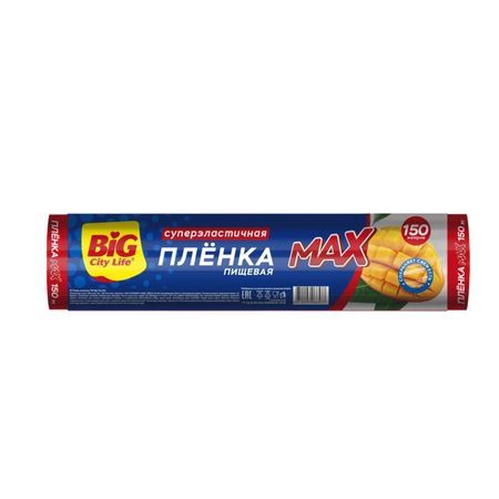 Пищевая плёнка Big City Max 150 м пленка пищевая fresh 30м в рулоне полиэтилен