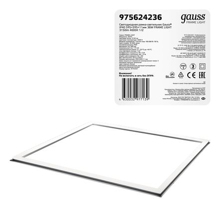 Рамка-светильник Gauss Frame light 36W 3150lm 4000K IP40 595*595*11мм LED светодиодный сценический светильник qingying stage light chip