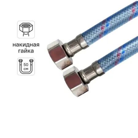 Гибкая подводка для воды Monoflex 1/2