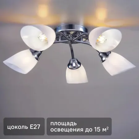 Люстра потолочная Жанр 5 ламп 15 м² цвет серебристый/белый конвертеры держателей ламп e14 на e27 5 шт белый