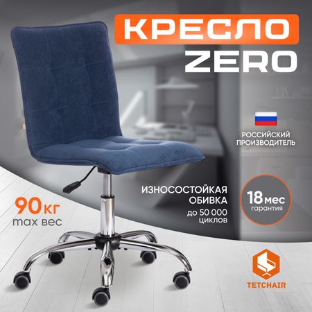 Кресло TC Zero Велюр Clermon светло-синий 145 кресло king modool велюр роял агат