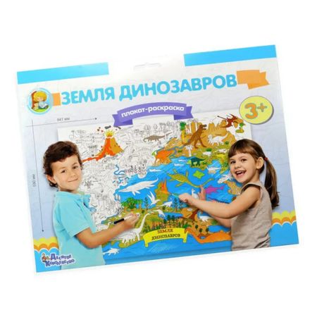 Плакат-раскраска Десятое королевство земля динозавров плакат щелкунчик alipaint