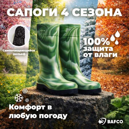 Сапоги мужские Bafco полиуретан камуфляж р.45