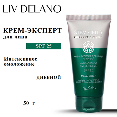 Крем для лица LIV DELANO Крем - эксперт для лица дневной ИНТЕНСИВНОЕ ОМОЛОЖЕНИЕ