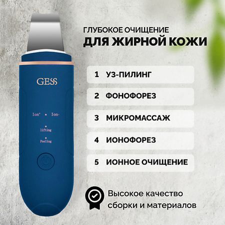 Прибор для очищения лица GESS Gess Аппарат медицинский для ультразвуковой чистки лица GESS Sky медицинский эндотренажер для лапароскопии medeasy