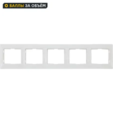 Рамка для розеток и выключателей горизонтальная Таймыр 5 постов цвет белый yyt 20 шт ss12f23 горизонтальный тумблер 5 контактная ручка 4 мм скользящий переключатель горизонтальная вилка