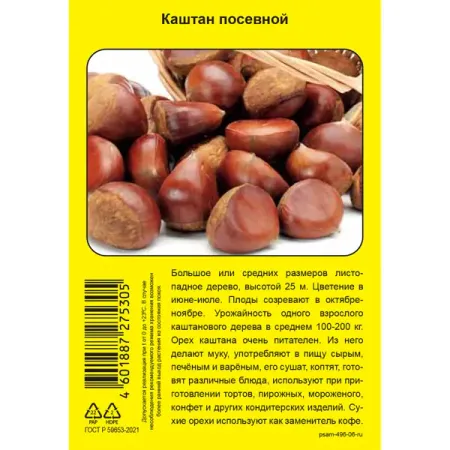 Каштан съедобный пакет h37 см