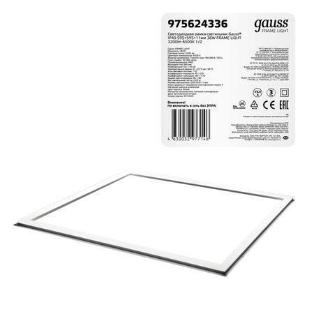 Рамка-светильник Gauss Frame light 36W 3200lm 6500K IP40 595*595*11мм LED