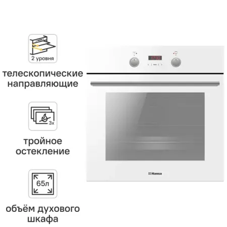 Электрический духовой шкаф Hansa BOEW68433 59.5x57.5x59.5 см конвекция цвет белый smd сенсорные микропереключатели 3 4 2 мм