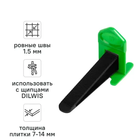 Комплект зажимы и клинья для выравнивания плитки DILWIS 50/50 шт. 1.5 мм зажимы для выравнивания плитки tls 1мм 100шт