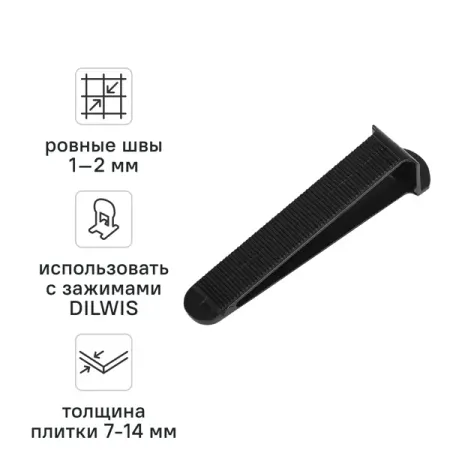 Клинья для плитки DILWIS СВП 100 шт. рекомендуемая ширина шва 1.5 мм