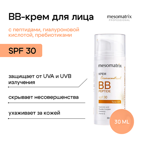 BB крем для лица MESOMATRIX Крем BB PEPTIDE SPF 30 с пептидами, гиалуроновой кислотой и пребиотиками молочко nestogen 4 с пребиотиками и лактобактериями l reuteri с 18 мес бзмж 900 г