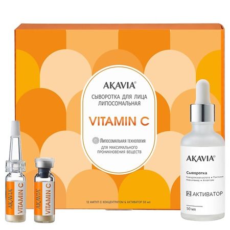 Сыворотка для лица АКАВИЯ Сыворотка липосомальная для лица  с витамином C + активатор сыворотка akavia peptide лимфодренаж anti puffiness от отек лица обл вокр глаз 12 шт ампулы активатор 50мл