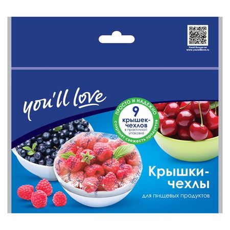 набор крышек-чехлов для продуктов YOU'LL LOVE  9шт 14х8см/20х10см/26х10см крышек чехлов marmiton 6шт 14 20 26см полиэтилен