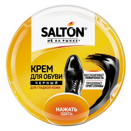 крем для обуви SALTON в железной банке 50мл черный крем хна фитокосметик индийская ярко рыжий медный 50мл