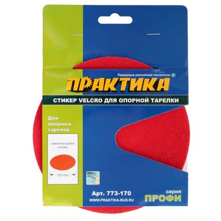 стикер ПРАКТИКА для тарелки опорной 150мм деревянные тарелки для суши 50 шт