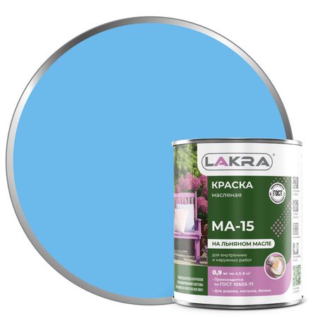 краска масляная ЛАКРА МА-15 голубая 0,9кг, арт.0007952 алмагель сусп внутр 170 мл