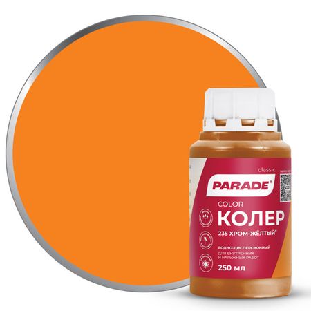 паста колеровочная PARADE 0,25л 235 хром-желтый, арт.0005797 паста колеровочная ticiana mix гранатовый 80мл арт 4300008435