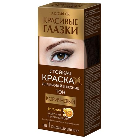 краска для бровей и ресниц Красивые глазки 6мл коричневый виола гавришапельсиновый фреш виттрока анютины глазки 0 05 г удачные семена