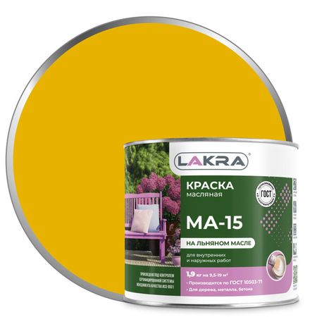 краска масляная ЛАКРА МА-15 желтая 1,9кг, арт.0007956 алмагель сусп внутр 170 мл