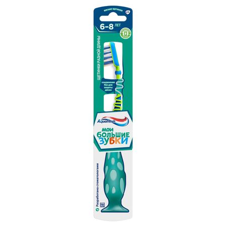 щетка зубная AQUAFRESH Мои большие зубки детская 6-8 лет большие алюминиевые заклепки m3 2 m6 4