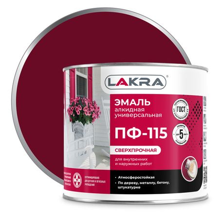 эмаль алкидная ЛАКРА ПФ-115 вишневая 2кг, арт.0007697 краска алкидная лакра бт 177 серебрянка 0 5л арт 0007923