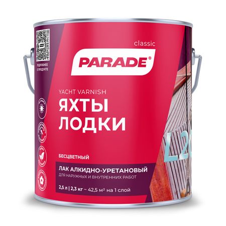 лак алкидно-уретановый PARADE L20 яхтный матовый 2,5л, арт.0006111 лак алкидно уретановый tikkurila unica super strong яхтный высокоглянцевый 0 9л арт 700014008