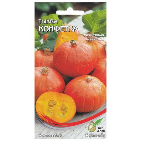 семена тыква Конфетка ДОМ СЕМЯН 1г канифольные фигурки хэллоуин тыква призрак