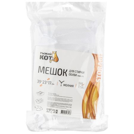 мешок для стирки обуви РЫЖИЙ КОТ 33х19см портативная сетчатая сумка для стирки обуви