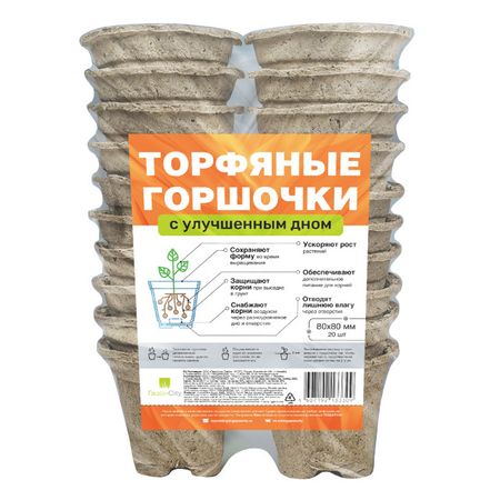 набор торфяных горшков для рассады 20шт 8,3х17,3х19,1см одекромон таблетки 200мг 20шт