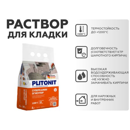 смесь огнеупорная PLITONIT Супер Камин Огнеупор для кладки печей 4кг ezarc сверла для каменной кладки 5 шт