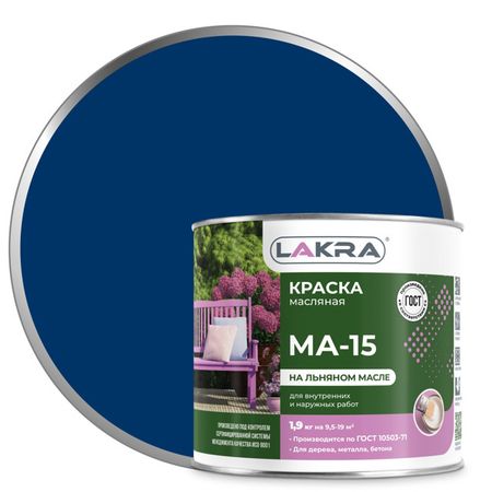 краска масляная ЛАКРА МА-15 синяя 1,9кг, арт.0007974 алмагель сусп внутр 170 мл