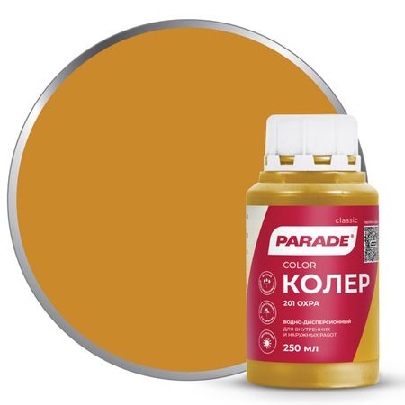 паста колеровочная PARADE 0,25л 201 охра, арт.0005768 паста колеровочная ticiana mix гранатовый 80мл арт 4300008435