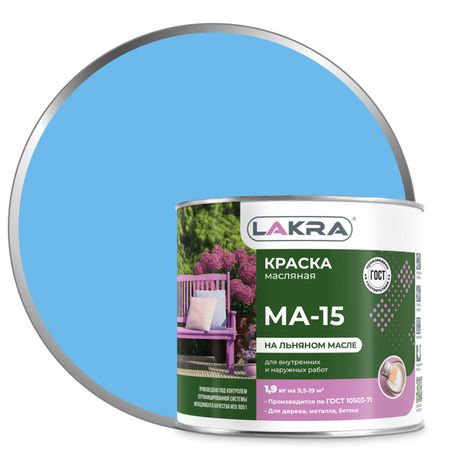 краска масляная ЛАКРА МА-15 голубая 1,9кг, арт.0007953 магне в6 р р внутр амп 10 мл 10