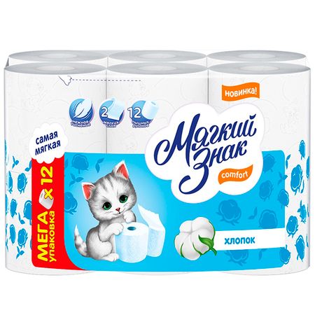 бумага туалетная МЯГКИЙ ЗНАК 12 шт/уп. 2-слойные 130 листов без аромата