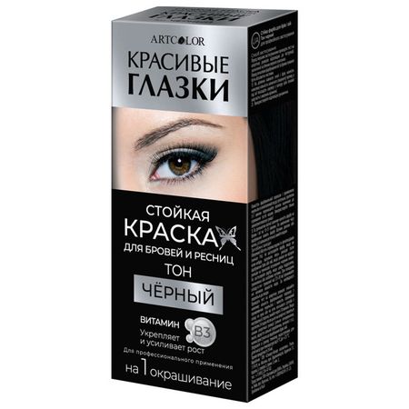 краска для бровей и ресниц Красивые глазки 6мл черный виола гавришапельсиновый фреш виттрока анютины глазки 0 05 г удачные семена