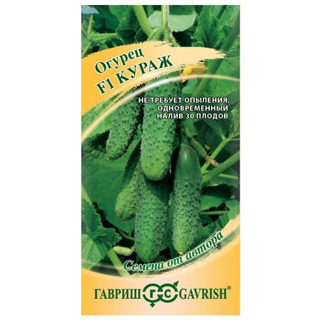 семена огурец Кураж ГАВРИШ F1 10шт авторские