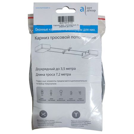 карниз АРТ-ДЕКОР трос. потолочный 2-х рядный, до 350см, арт.К.Т.2.П.35 карниз арт декор трос потолочный 2 х рядный до 350см арт к т 2 п 35