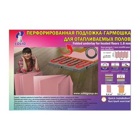 подложка для тёплого пола СОЛИД 1,8мм гармошка 8х1,05м/8,4м2 XPS с перфорацией подложка солид 3мм гармошка 10х1 05м 10 5м2 xps