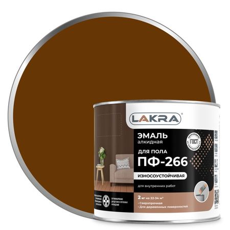 эмаль алкидная ЛАКРА ПФ-266 для пола желто-коричневая 2кг, арт.0007799 магне в6 р р внутр амп 10 мл 10