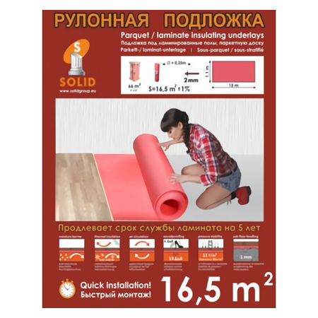 подложка СОЛИД 2мм рулон 15х1,1м/16,5м2 XPS 10 шт рулон rfid метки для телефонов
