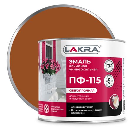 эмаль алкидная ЛАКРА ПФ-115 коричневая 2кг, арт.0007720 краска алкидная лакра бт 177 серебрянка 0 5л арт 0007923
