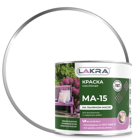 краска масляная ЛАКРА МА-15 белая 1,9кг, арт.0007950 магне в6 р р внутр амп 10 мл 10