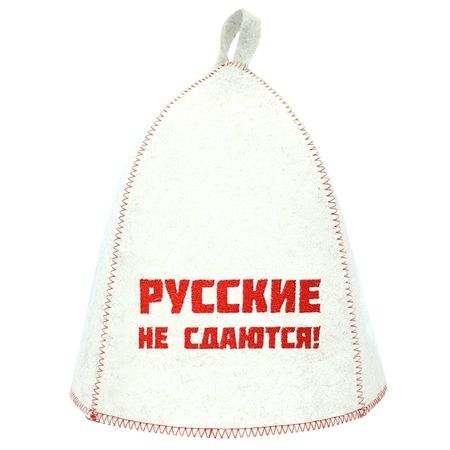 шапка для бани Русские не сдаются войлок с вышивкой шифоновая занавеска tounw белая с очной вышивкой