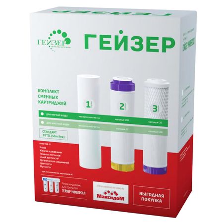 комплект сменных модулей к фильтру ГЕЙЗЕР Универсал для мягкой воды 3шт 1 пара сменных насадок омывателя фар для audi a4 b6 2001 2005 8e0955275d 8e0955276d