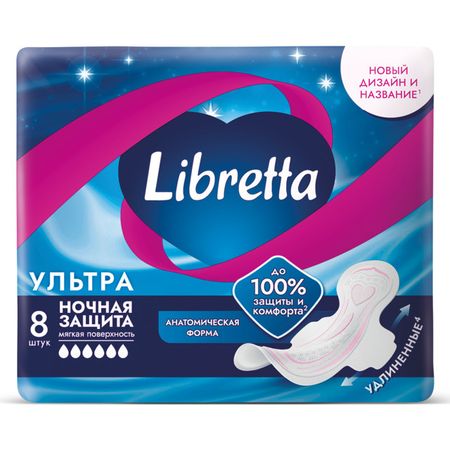 прокладки LIBRESSE Ultra Ночные 8шт подарочный коробок рутаупак ночные грезы 3в1 3 шт