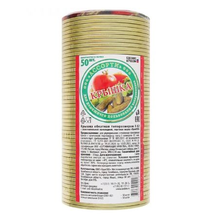 набор крышек СКО 50шт 82мм жесть микс дизайна глицин таблетки подъязычные 100мг 50шт